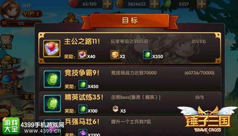 锤子三国目标