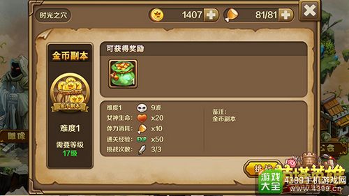 萌塔英雄时光之穴
