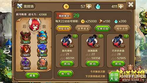 萌塔英雄竞技场