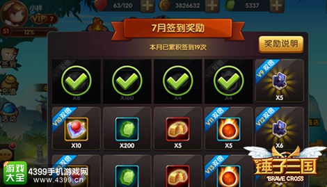 锤子三国签到