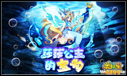 奥拉星莎莎公主奥义进化