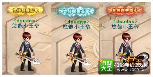 君王3新称号