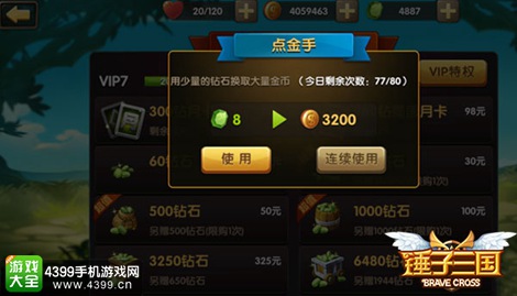 锤子三国
