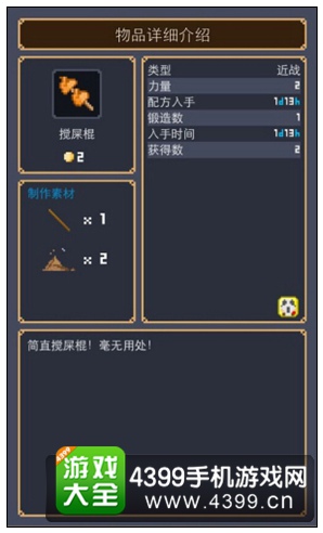 搅屎棍