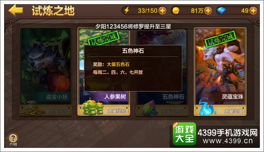 全民斗战神五色石
