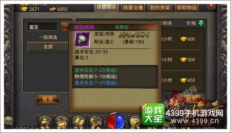 热血传奇手机版暴击装备