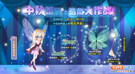 中秋话剧之选角大作战