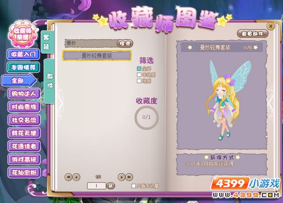 曼妙轻舞套装