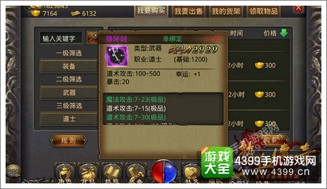 热血传奇手机版暴击装备