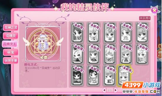 花精灵王拒霜