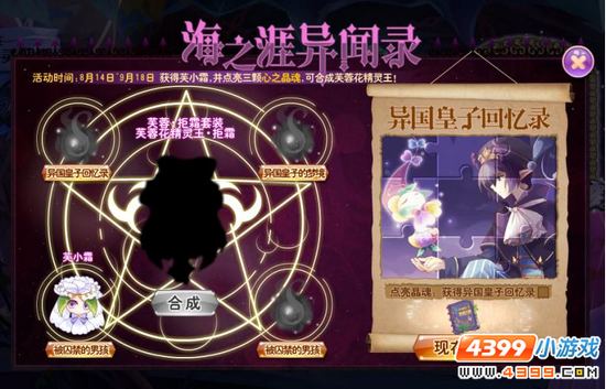 海之涯异闻录