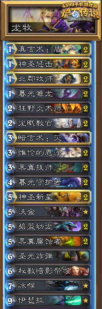炉石传说龙牧