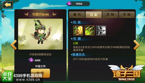 锤子三国弓箭手
