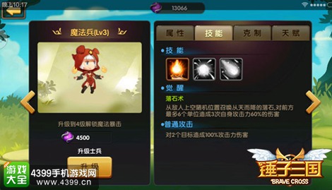 锤子三国