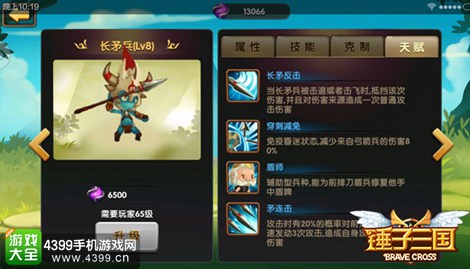 锤子三国长矛兵