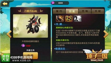 锤子三国刀盾兵