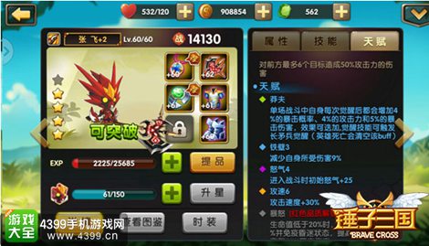 锤子三国张飞