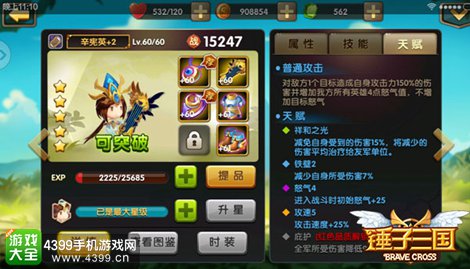 锤子三国辛宪英