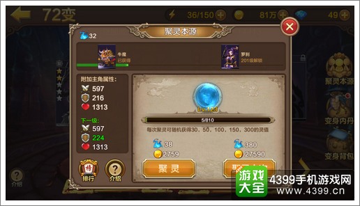 全民斗战神聚灵本源