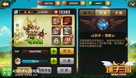 锤子三国张角
