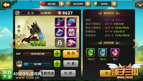 锤子三国马岱