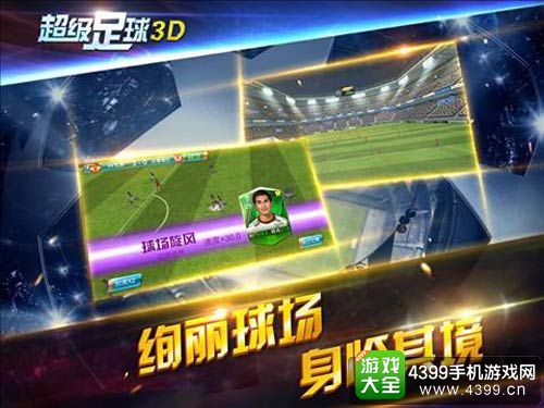 超级足球3D
