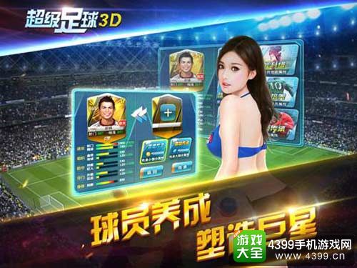 超级足球3D