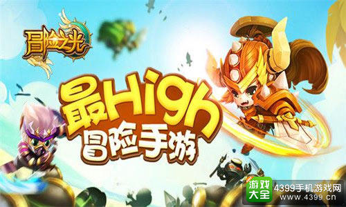 冒险之光游戏特色