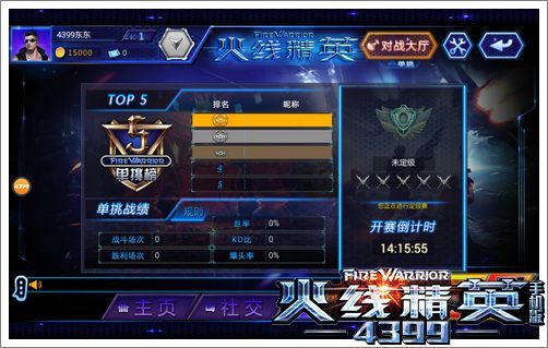 火线精英手机版单挑赛怎么玩