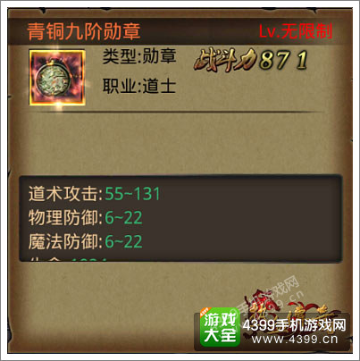 热血传奇手机版勋章