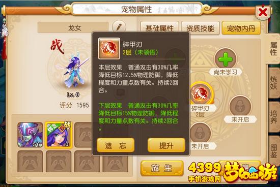 梦幻西游手游内丹专题上线