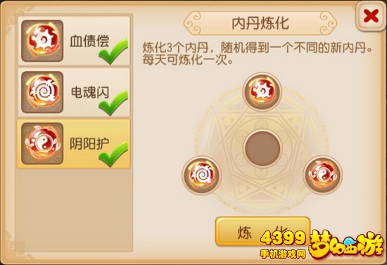 梦幻西游手游内丹玩法