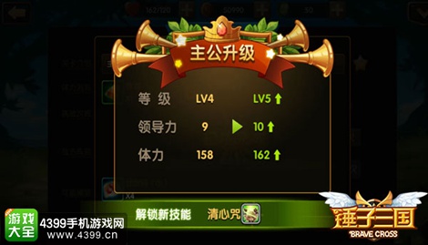 锤子三国升级