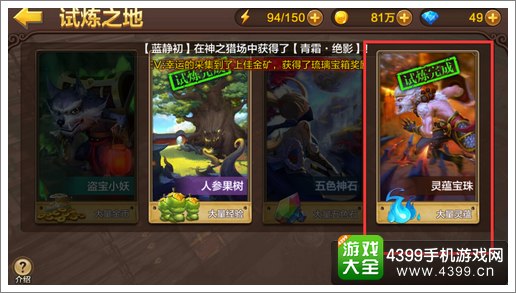 全民斗战神灵蕴获得方法