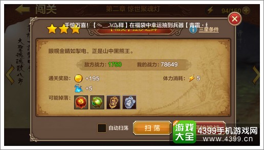 全民斗战神灵蕴获得方法