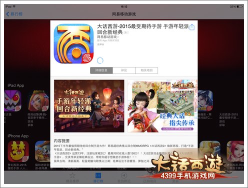 大话西游手游IOS版本预下载开放 苹果有福