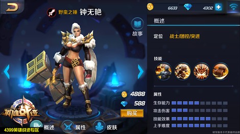 王者荣耀钟无艳