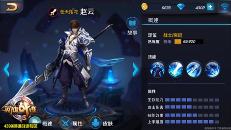 王者荣耀赵云