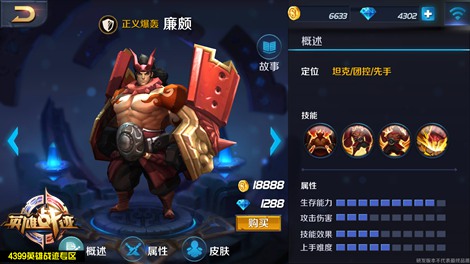 王者荣耀廉颇