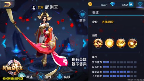 王者荣耀武则天