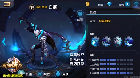 王者荣耀白起