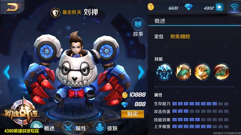 王者荣耀刘禅