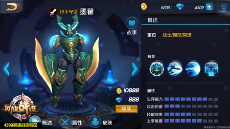 王者荣耀墨子