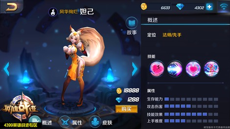 王者荣耀妲己
