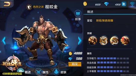 王者荣耀程咬金