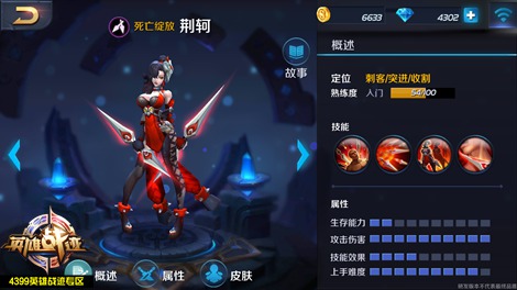 王者荣耀荆轲