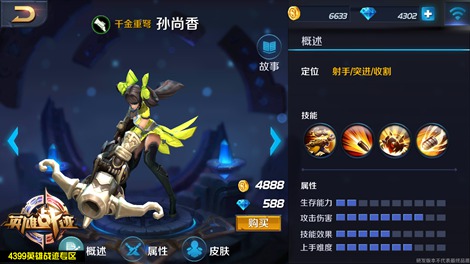 王者荣耀孙尚香