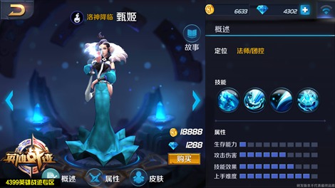 王者荣耀甄姬