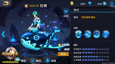 王者荣耀庄周