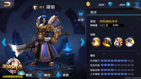王者荣耀项羽